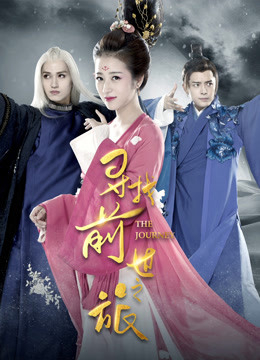 Poster phim Hành Trình Tìm Lại Tiền Thế