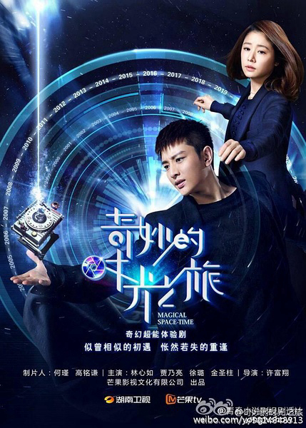 Poster phim Hành Trình Xuyên Thời Gian Kỳ Diệu