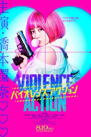 Poster phim Hành vi bạo ngược