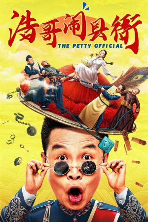 Poster phim Hạo Ca Đại Náo Huyện Nha
