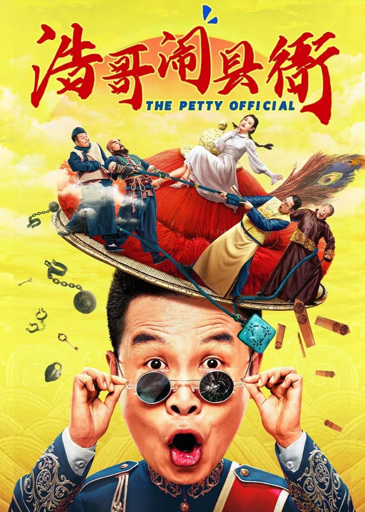 Poster phim Hạo Ca Đại Náo Huyện Nha