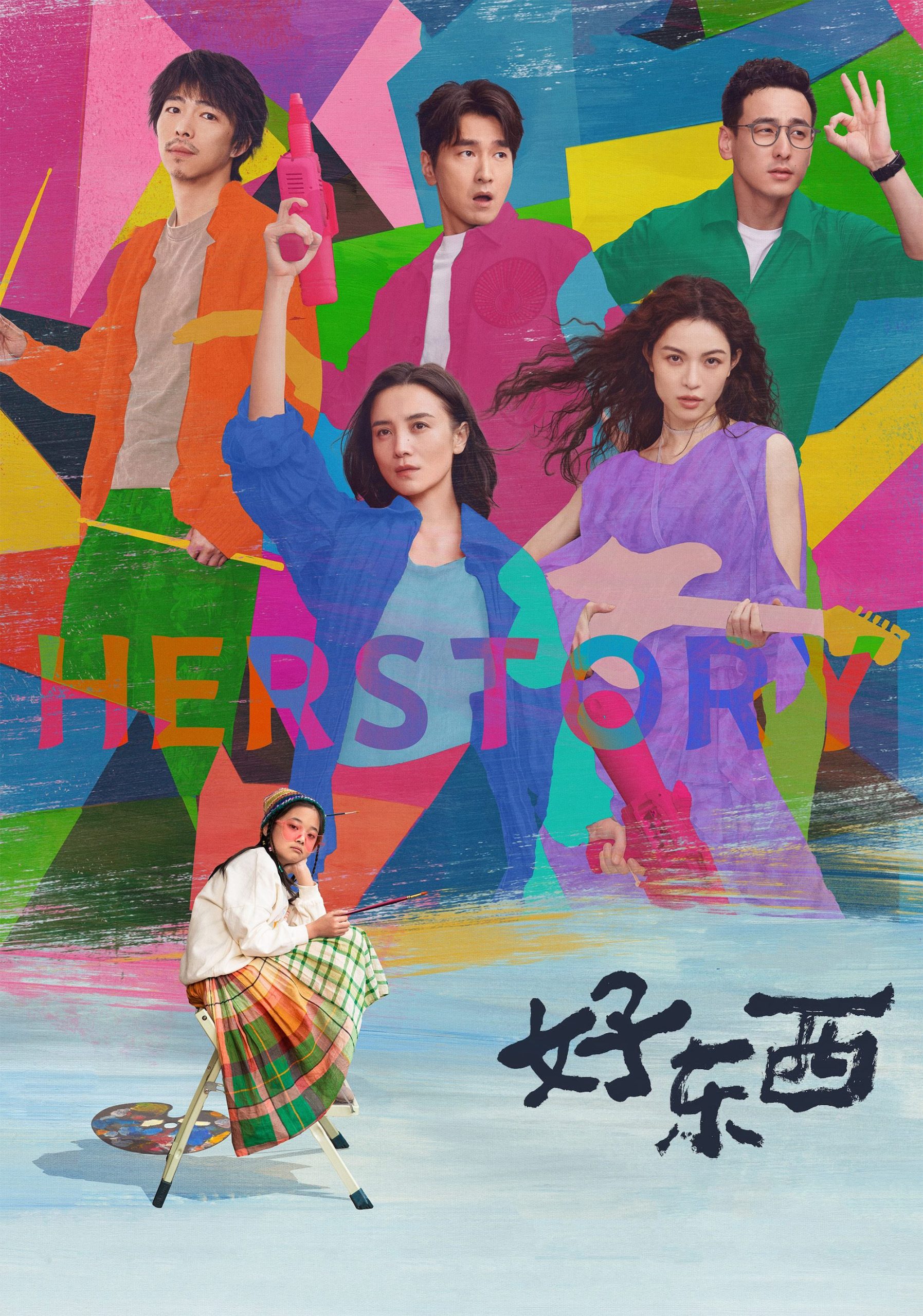 Poster phim Điều Tốt Đẹp