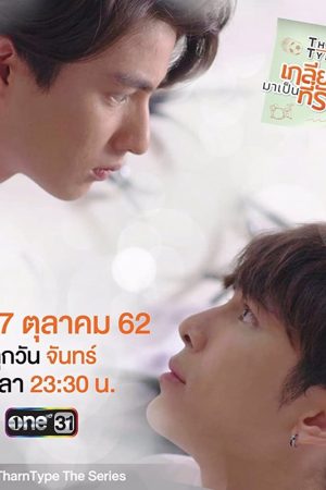 Poster phim TharnType: Từ ghét tới yêu (Phần 1)