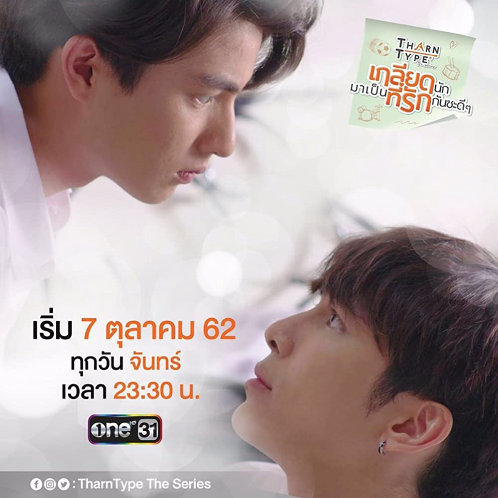 Poster phim TharnType: Từ ghét tới yêu (Phần 1)