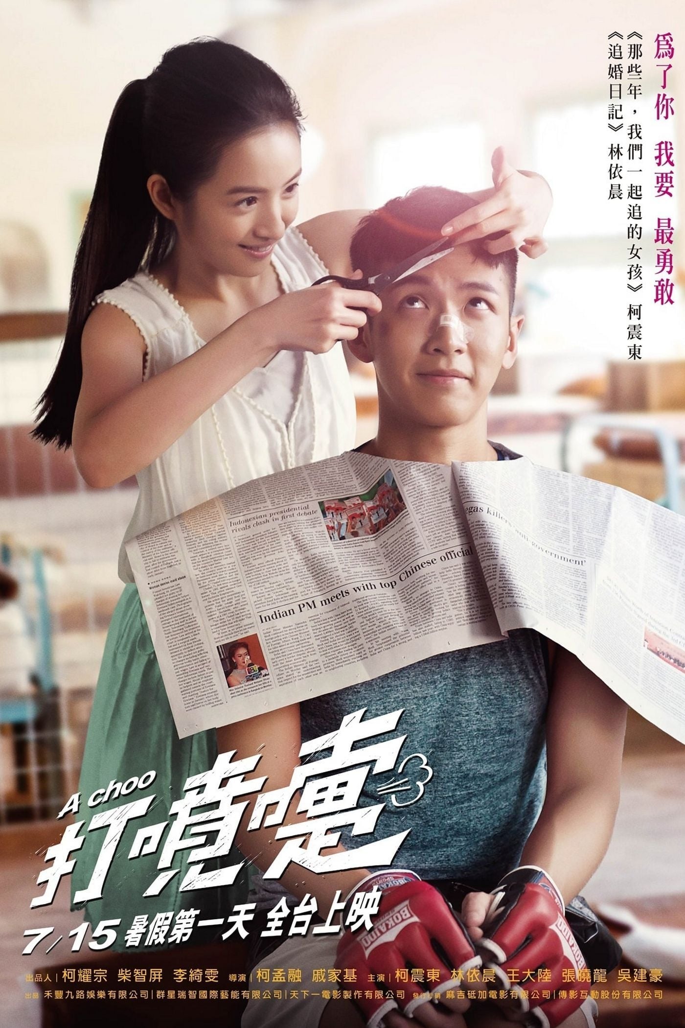 Poster phim Hắt xì