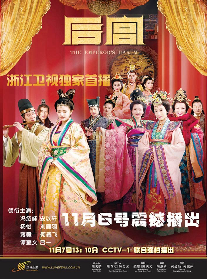 Poster phim Hậu Cung