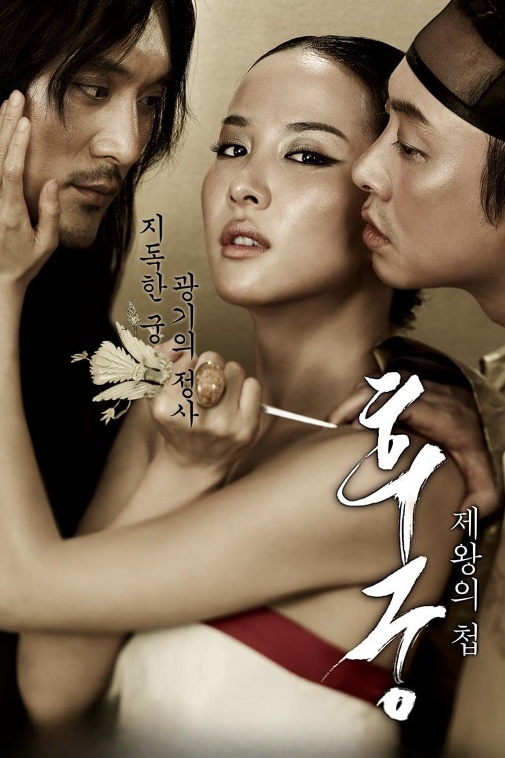 Poster phim Hâu Cung