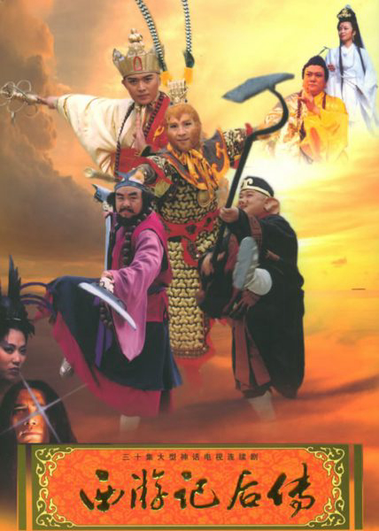 Poster phim Hậu Tây Du Ký