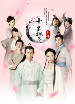 Poster phim Hậu Truyện Thập Lý Đào Hoa