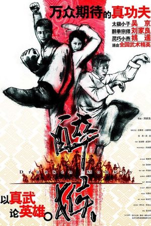 Poster phim Hầu Tửu Quyền