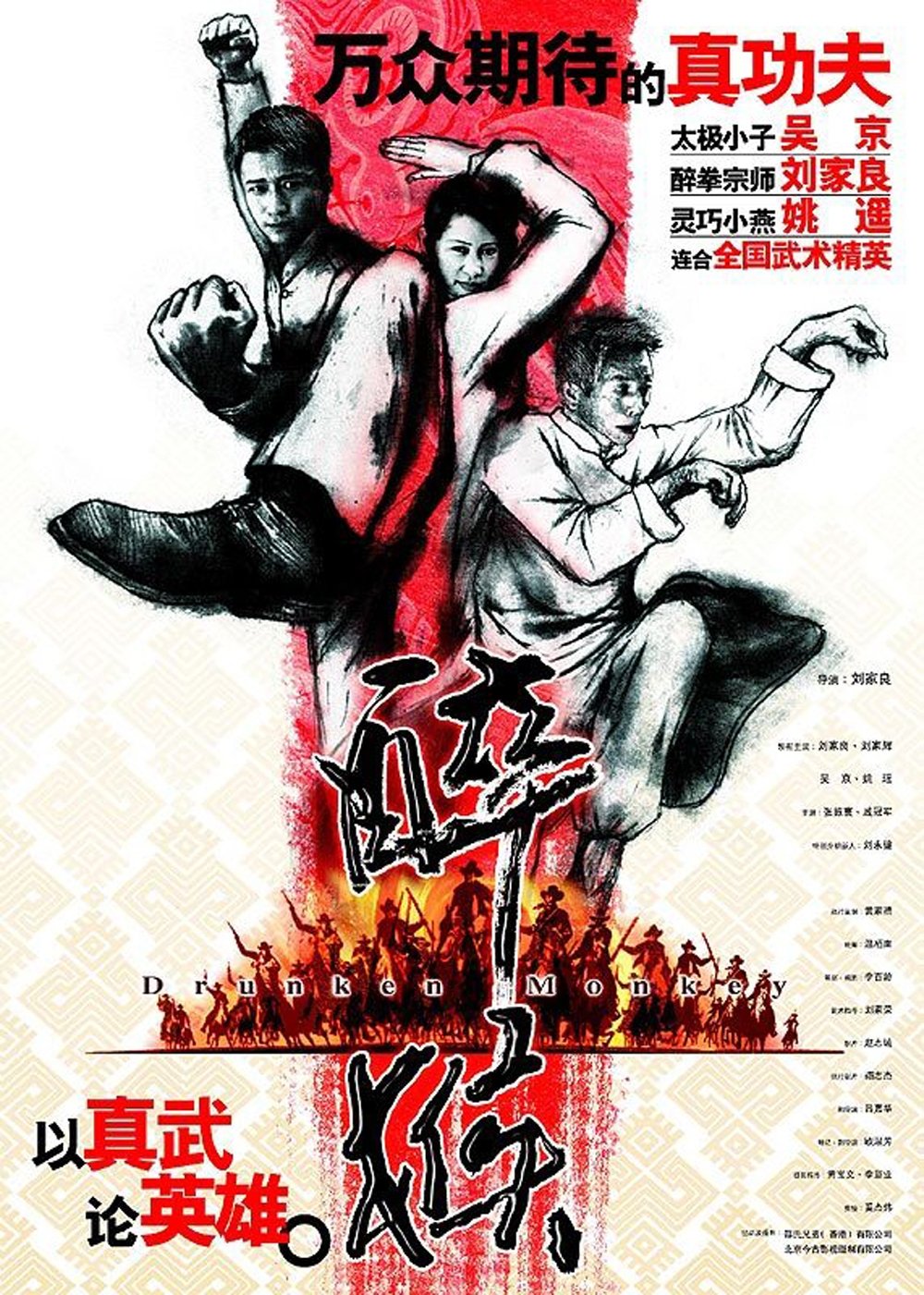 Poster phim Hầu Tửu Quyền