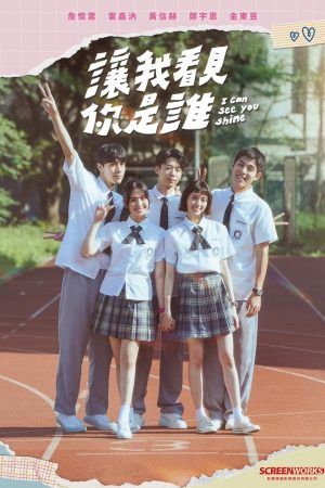 Poster phim Hãy Cho Tôi Thấy Bạn Là Ai