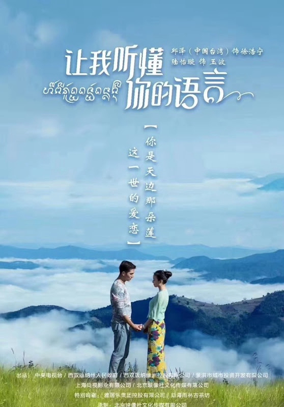 Poster phim Hãy Để Anh Hiểu Tiếng Nói Em