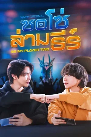 Poster phim Hãy Là Người Chơi Thứ Hai Của Tôi