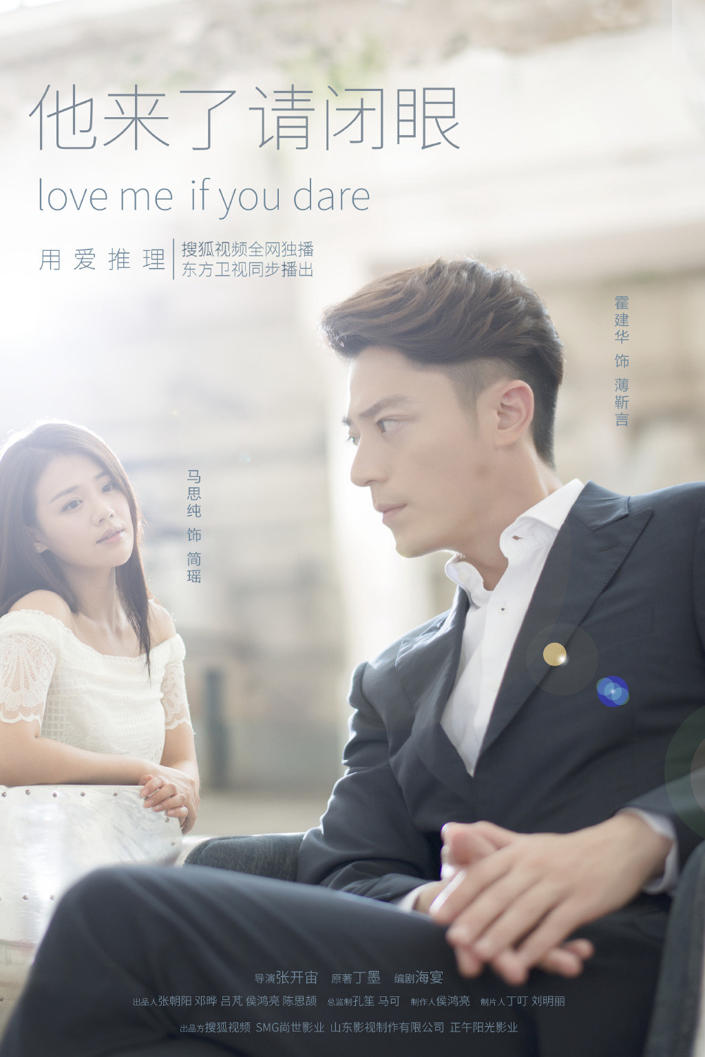 Poster phim Hãy Nhắm Mắt Khi Anh Đến