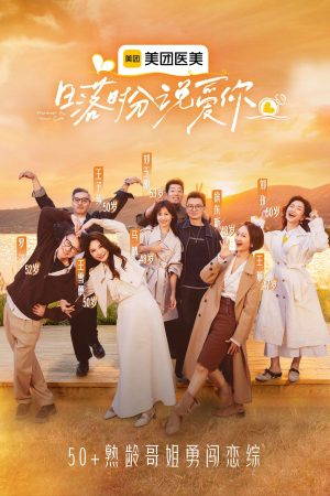 Poster phim Hãy nói “Anh yêu em” lúc hoàng hôn.