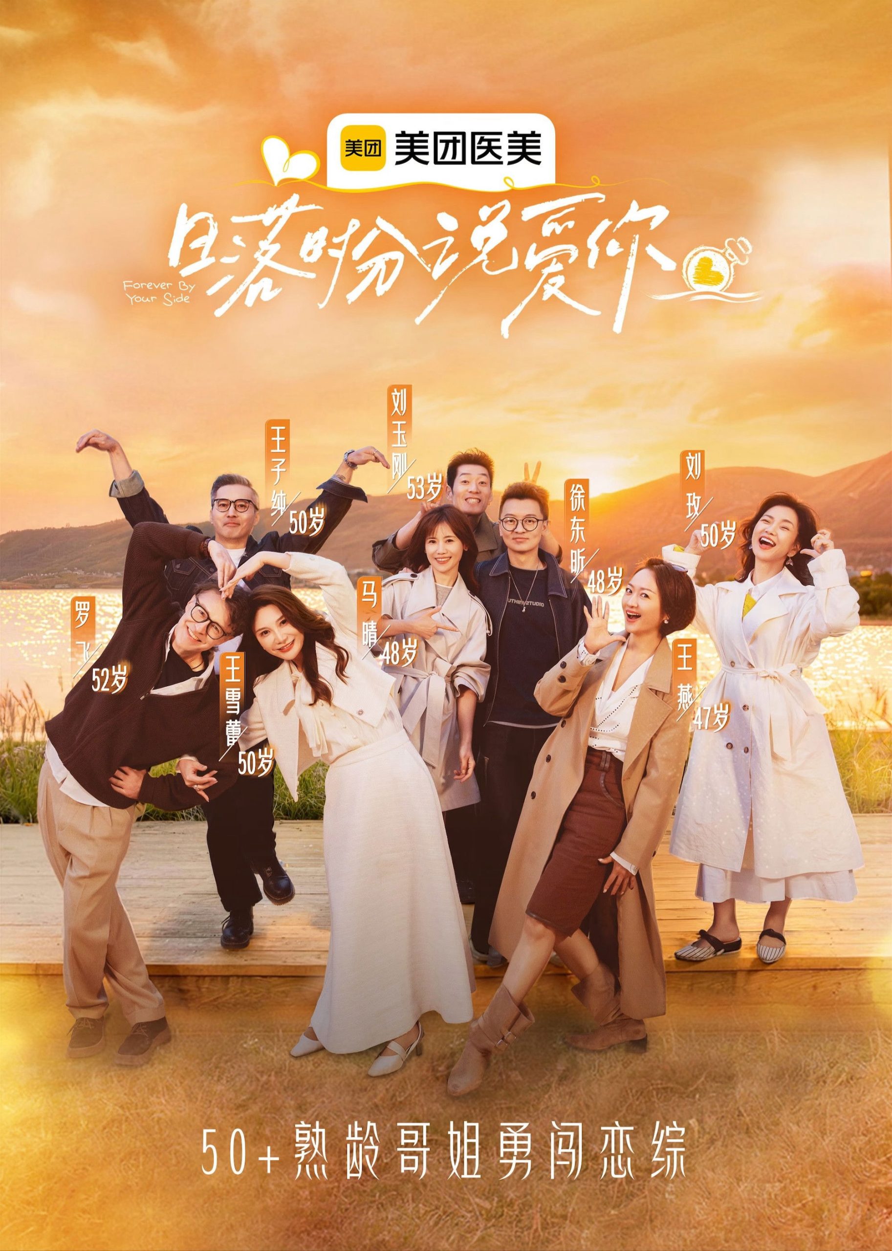 Poster phim Hãy nói “Anh yêu em” lúc hoàng hôn.