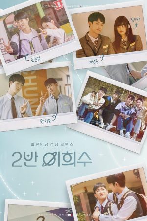 Poster phim Heesu in Class 2