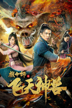 Poster phim Hí Mệnh Sư Âm Dương Sư
