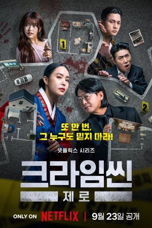 Poster phim Hiện Trường Vụ Án Số 0