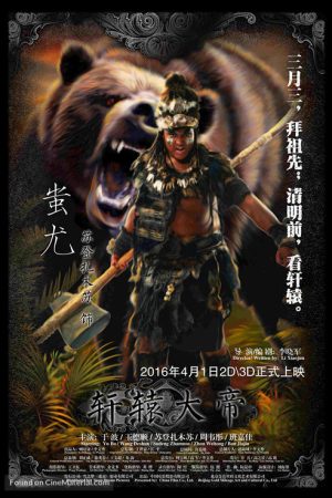 Poster phim Hiên Viên Đại Đế