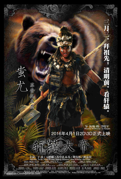 Poster phim Hiên Viên Đại Đế
