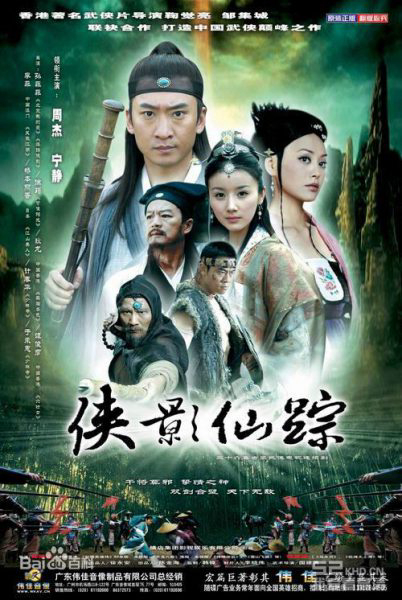 Poster phim Hiệp Ảnh Tiên Tông
