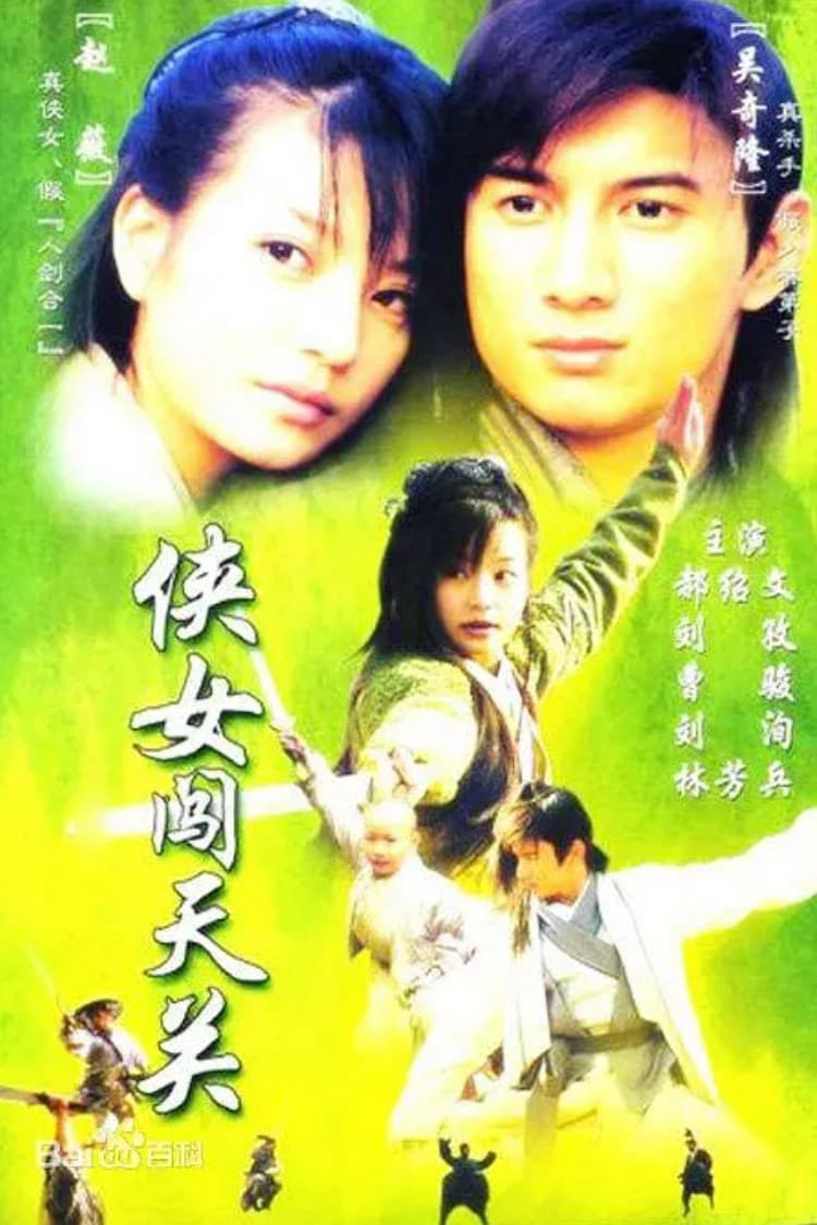 Poster phim Hiệp Nữ Phá Thiên Quan