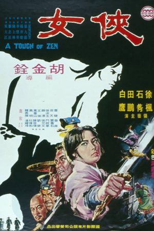 Poster phim Hiệp Nữ