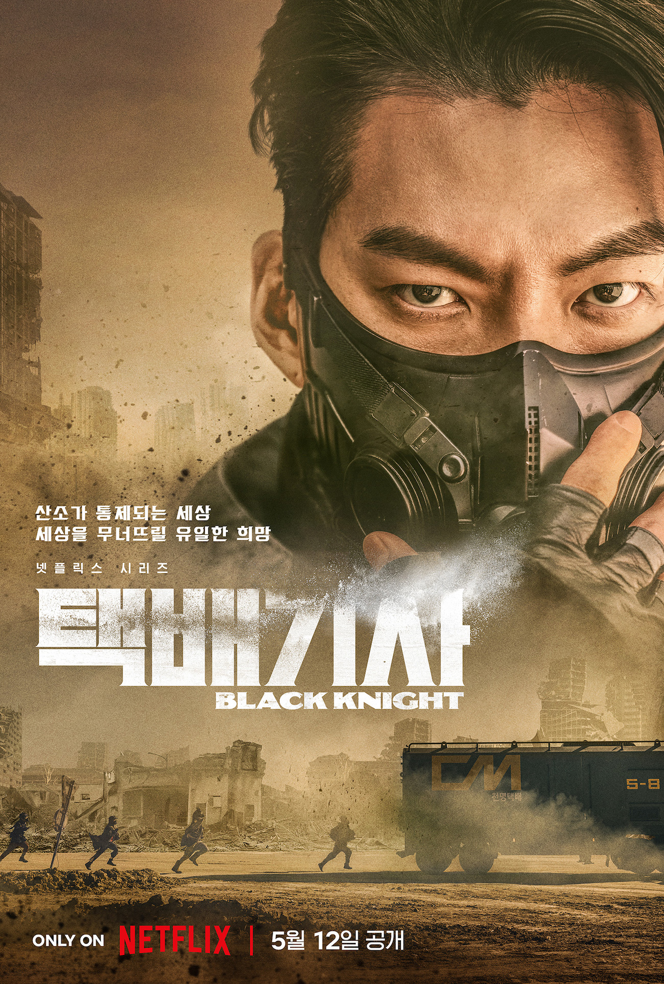 Poster phim Hiệp sĩ áo đen