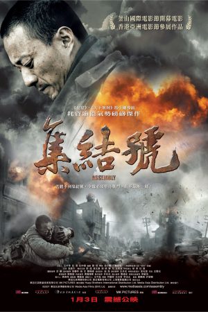 Poster phim Hiệu lệnh tập kết