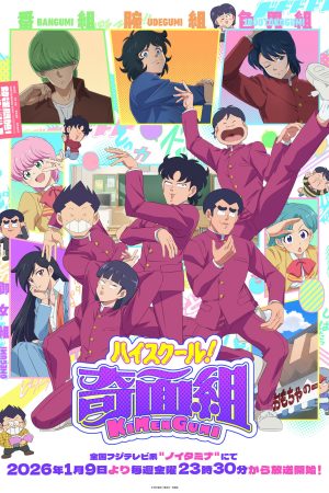 Poster phim High School! Kimengumi