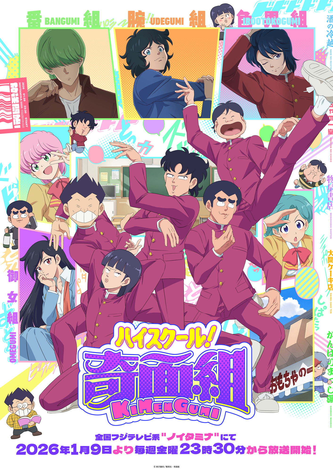 Poster phim High School! Kimengumi