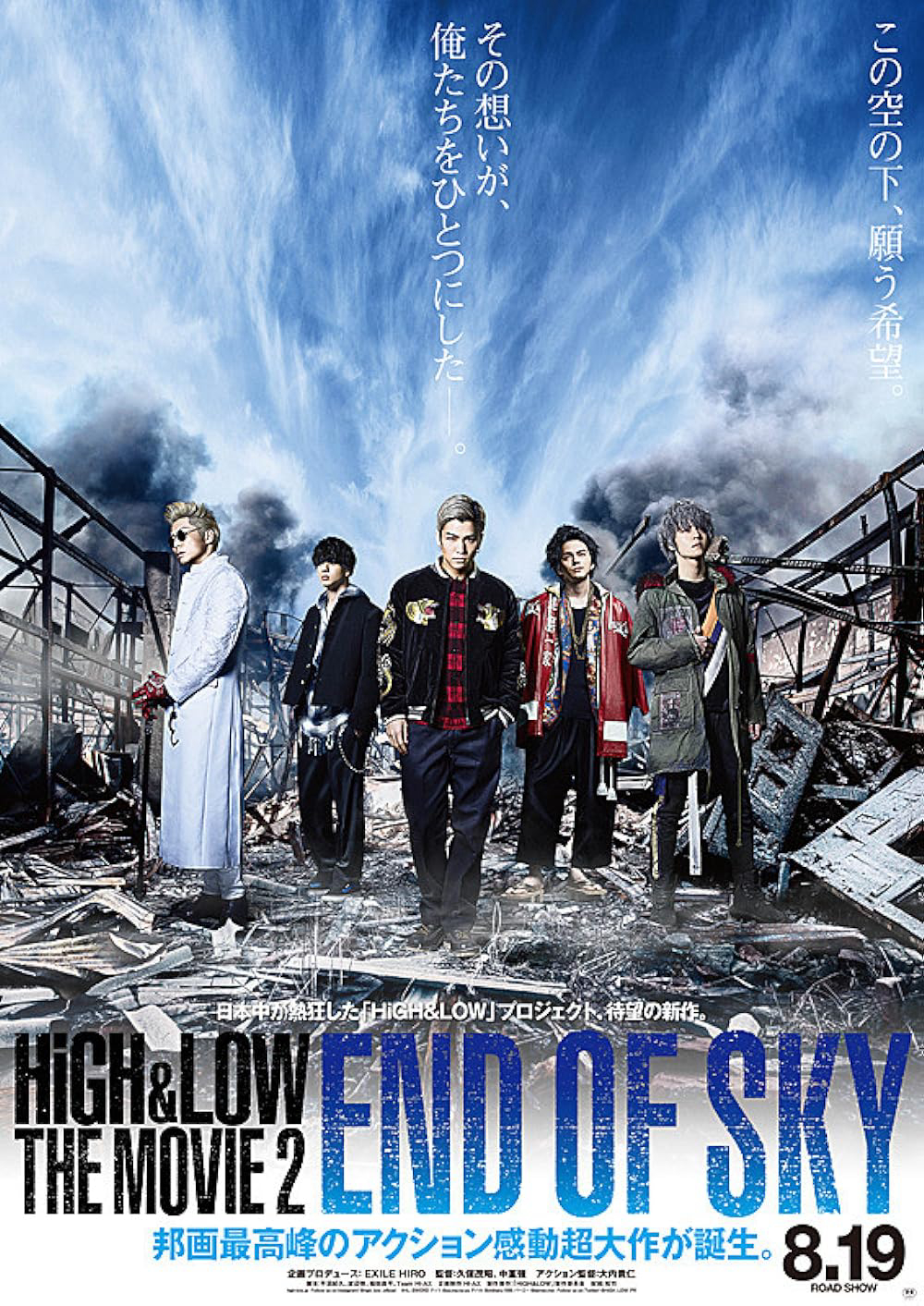 Poster phim HiGH&LOW – Bản điện ảnh 2: Tận cùng bầu trời