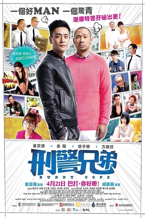 Poster phim Hình cảnh huynh đệ