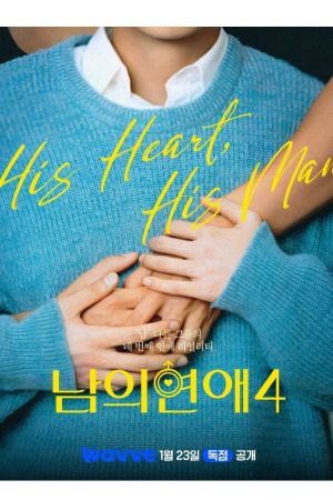 Poster phim His Man (Phần 3)