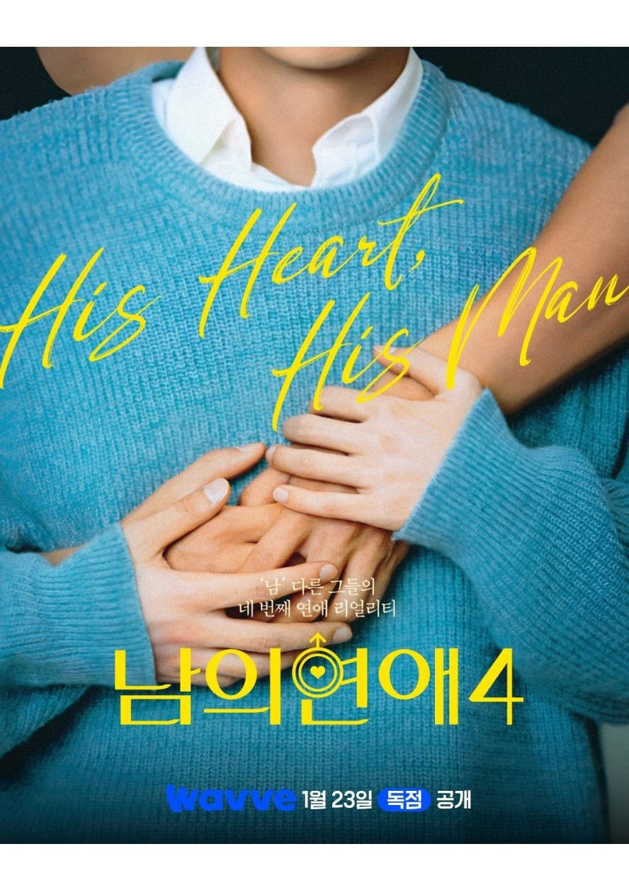 Poster phim His Man (Phần 3)