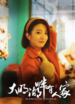 Poster phim Hồ Đại Minh luôn có người chờ
