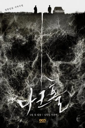 Poster phim Hố Tối (Phần 1)