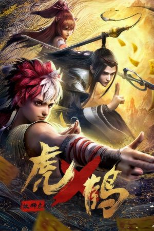 Poster phim Hổ Phục Yêu Sư Lục