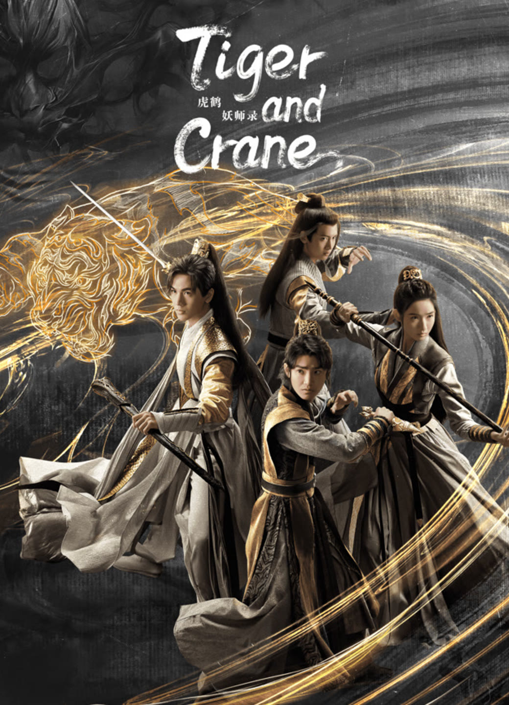 Poster phim Hổ Hạc Yêu Sư Lục