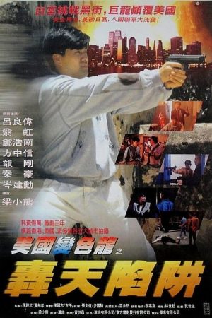 Poster phim Súng Rồng