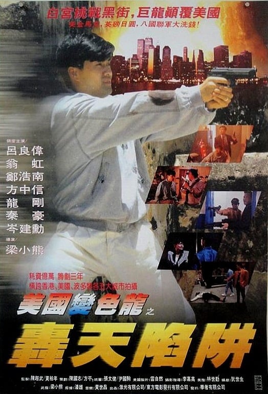 Poster phim Súng Rồng