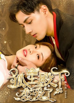 Poster phim Hồ Ly Điện Hạ Yêu Rồi