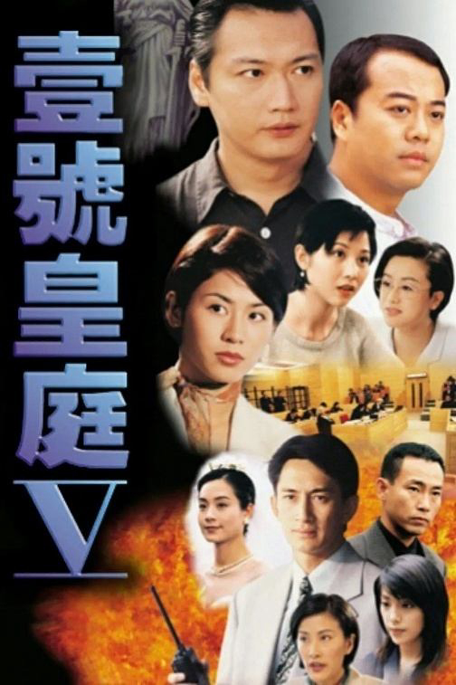 Poster phim Hồ Sơ Công Lý (Phần 1)
