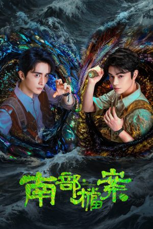Poster phim Hồ Sơ Nam Bộ