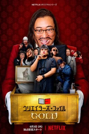 Poster phim Hồ sơ nhà sáng tạo: VÀNG