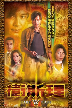 Poster phim Hồ Sơ Tuyệt Mật