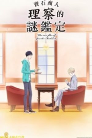 Poster phim Hồ sơ vụ án nhà kim hoàn Richard