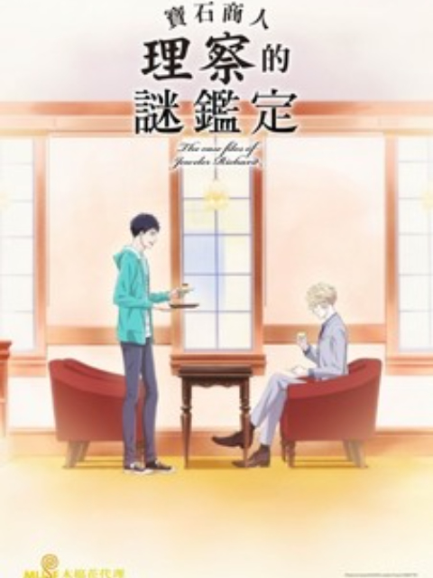 Poster phim Hồ sơ vụ án nhà kim hoàn Richard